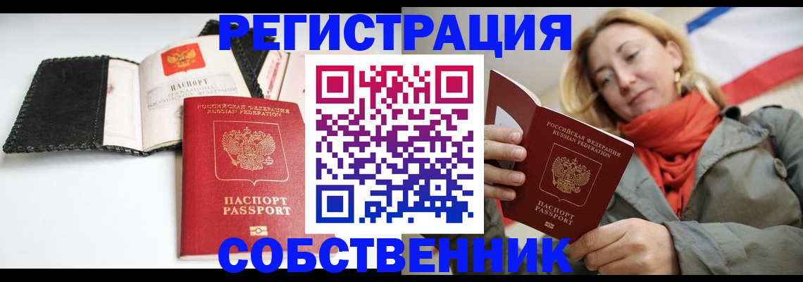 временная регистрация для всех в Дивногорске