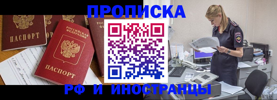 прописка в Дивногорске