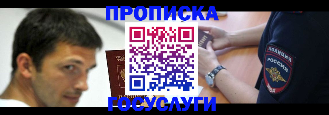 где прописаться в Дивногорске