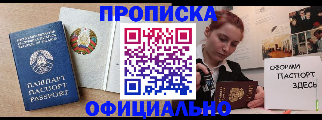 прописка для работы в Дивногорске