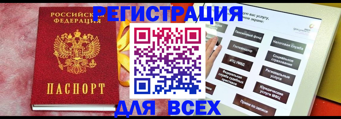 регистрация в Дивногорске