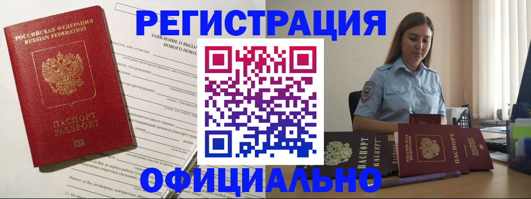 временная регистрация в Дивногорске