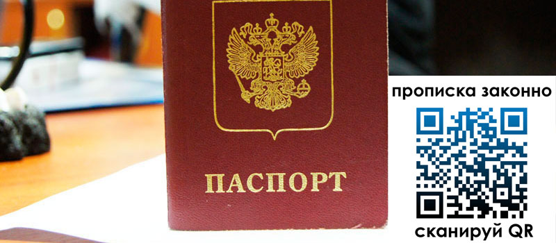 прописка в Дивногорске